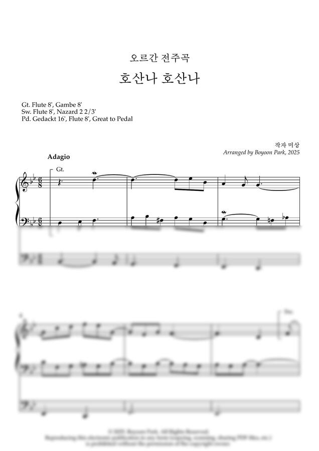 작자 미상 - 호산나 호산나 (종려주일 찬송가 오르간 전주곡) by Boyoon Park0