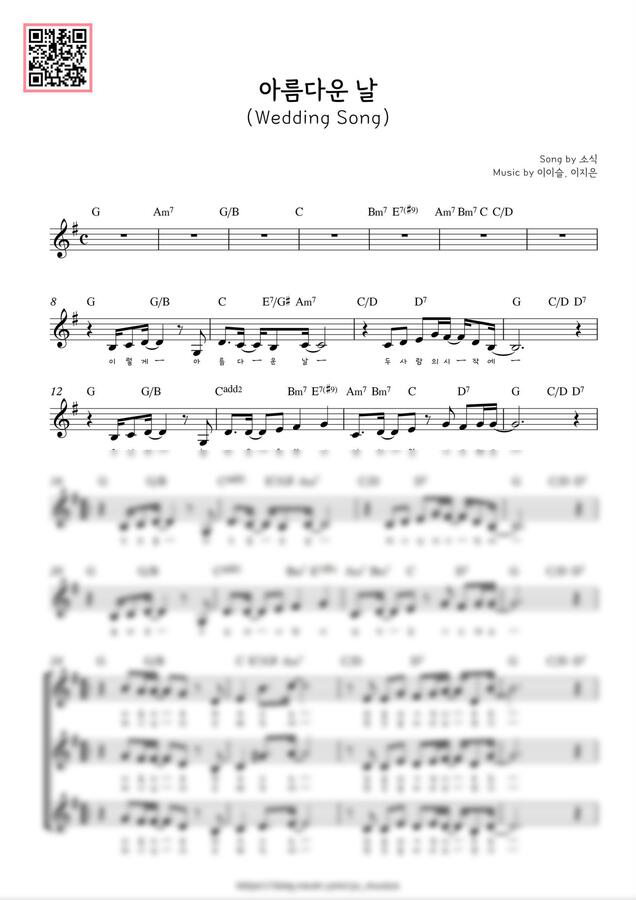 소식 - 아름다운 날 (Wedding Song) 보컬 화음악보 (Gkey, 3성부) by YS MUSIC0