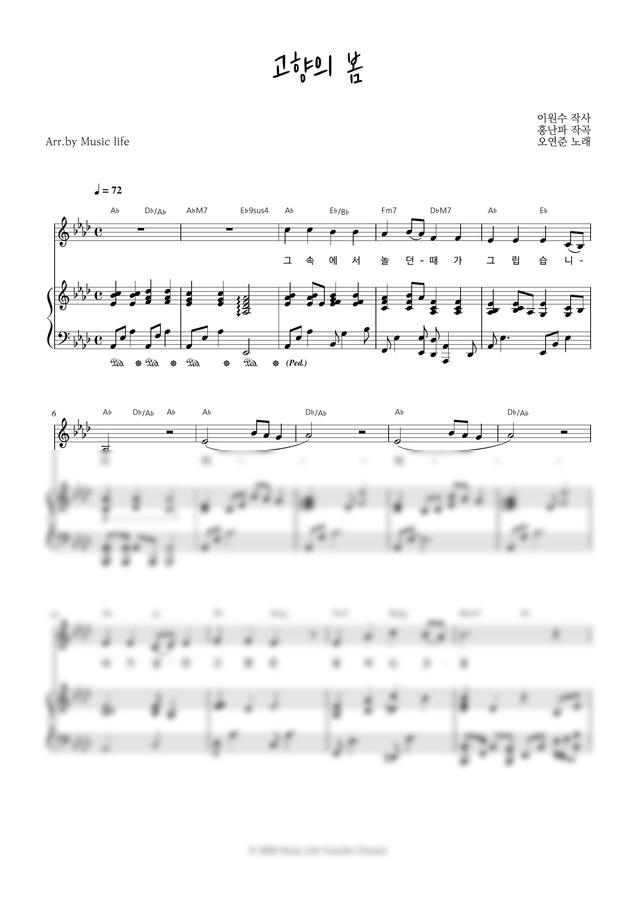 🎼고향의 봄 - 오연준 노래 (멜로디+반주)