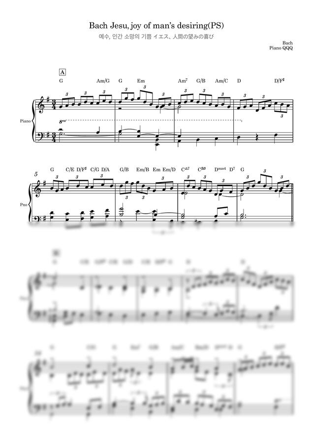 바흐 - 예수, 인간 소망의 기쁨 (고급악보 피아노솔로) by Piano QQQ0