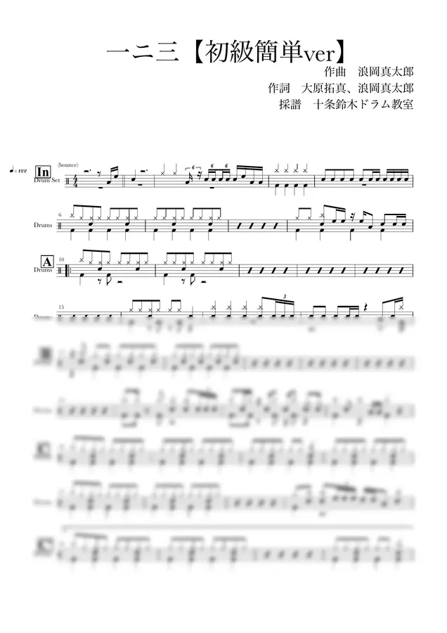 penthouse - 一ニ三 (初級簡単ver)