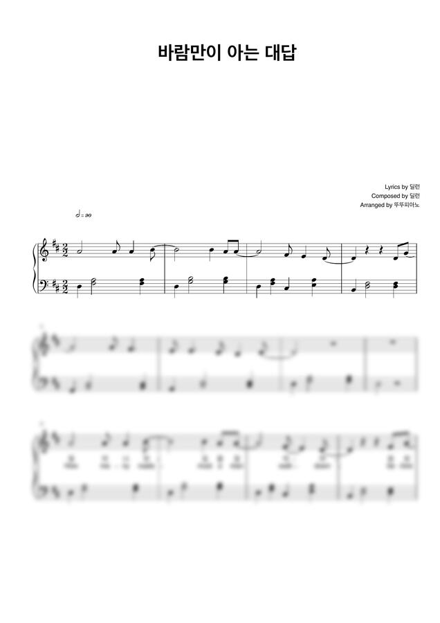 밥 딜런 (Bob Dylan) - 바람만이 아는 대답 Blowin’ In The Wind (가사 첨부 / normal ver.) by 뚜뚜피아노0
