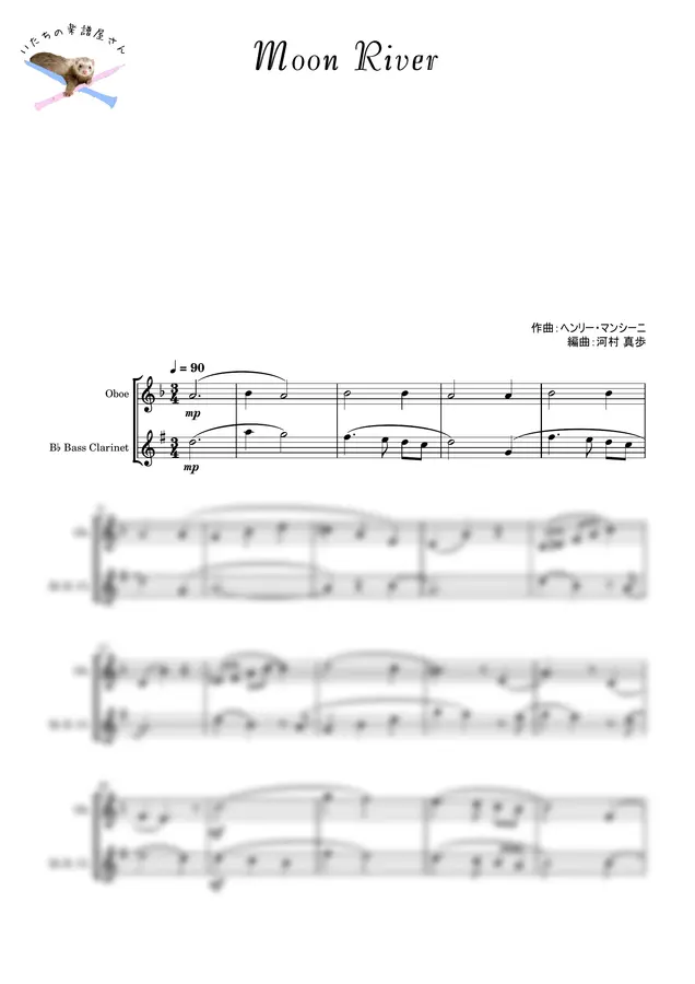 Henry Mancini - [Woodwind Duo] Moon River [Ob & B.Cl]
