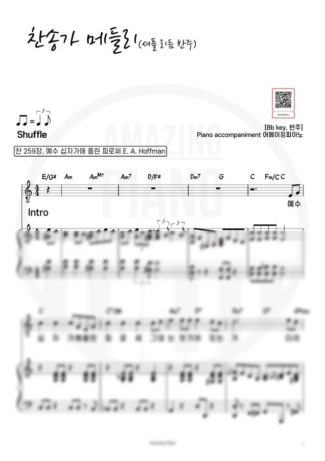 찬송가 메들리 반주 - 셔플(Shuffle)리듬 편곡 (C key) by 어메이징피아노0