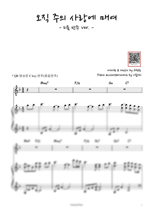 악보 > 고형원 오직 주의 사랑에 매여 (F key,반주악보) by 어메이징피아노