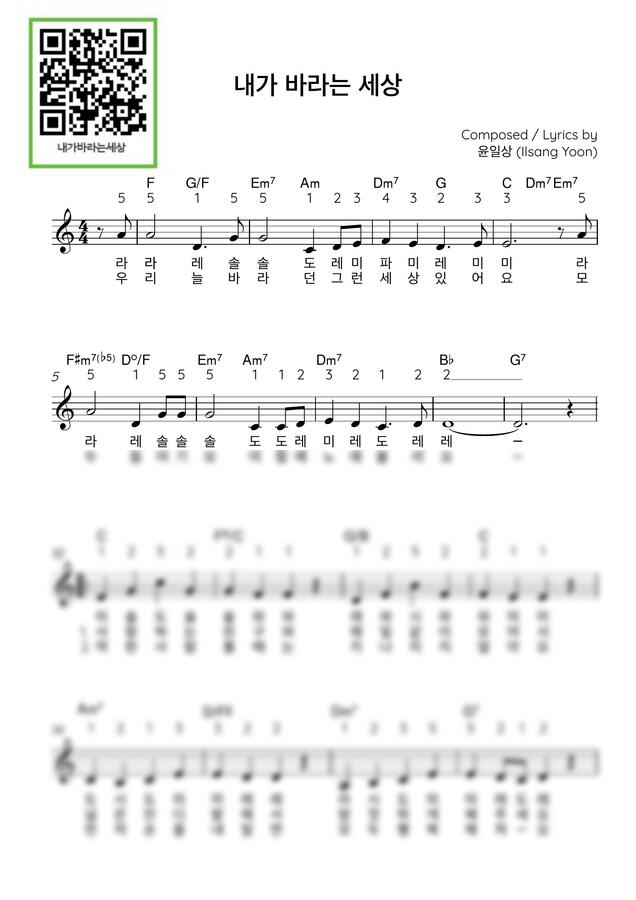 내가 바라는 세상 (계이름 손가락번호 가사 코드) by 구름사다리뮤직0