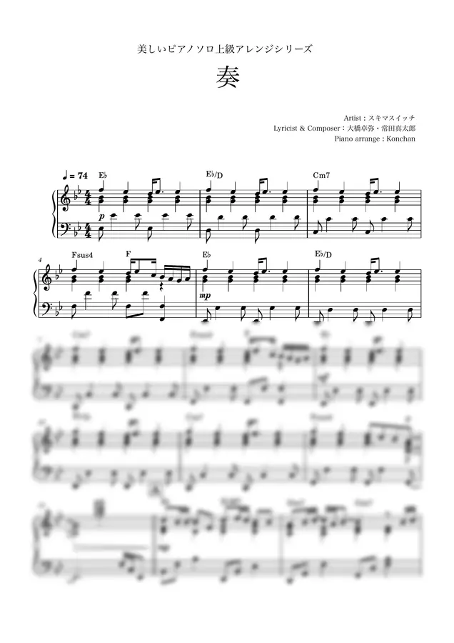 스키마스위치, 아마미야 소라 - 카나데 (Piano solo / JPOP / Ballade)