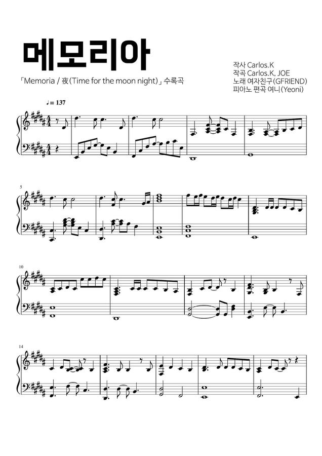 여자친구 (GFRIEND) - 메모리아(Memoria)