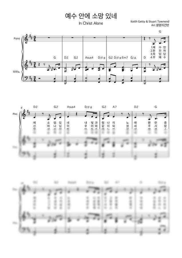 Keith Getty &amp; Stuart Townend - 예수 안에 소망 있네 (In Christ Alone) (D key) by 생명의건반0