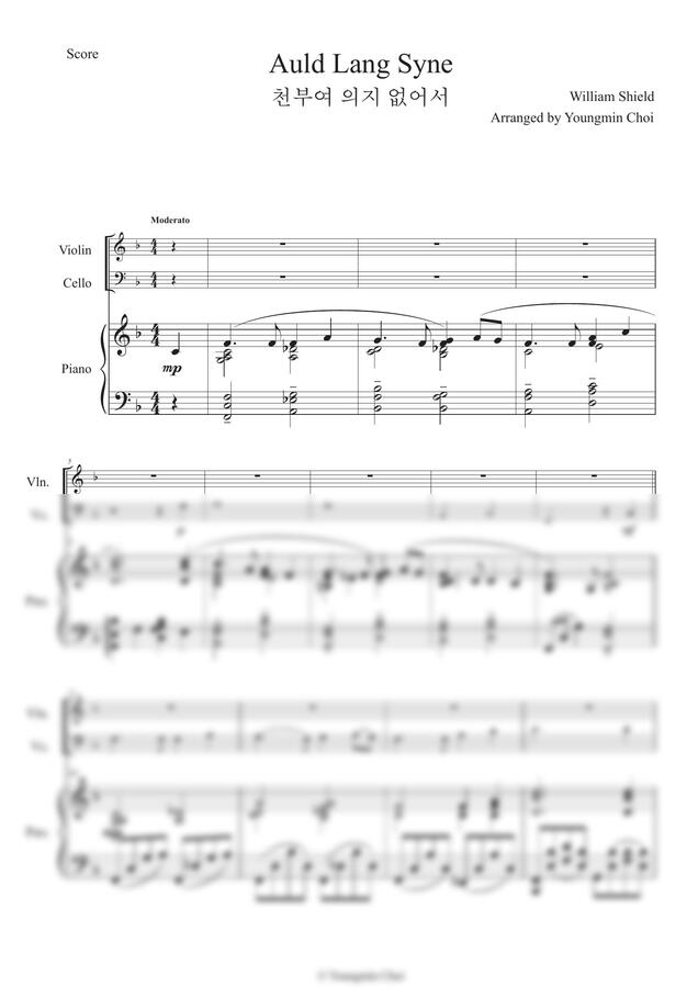 찬송가 - 천부여 의지 없어서 Auld Lang Syne for Piano Trio (피아노트리오) by 최영민0