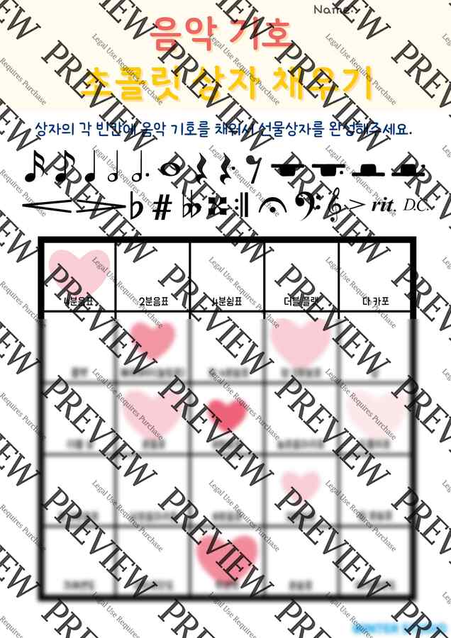음악 워크지 - 음악 초콜릿상자 채우기 5 pages (한국어/영문) by WINTERSTUDIO1