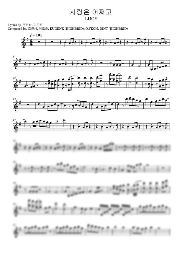 LUCY - 사랑은 어쩌고(Where's Your Love) by 차녕초이0