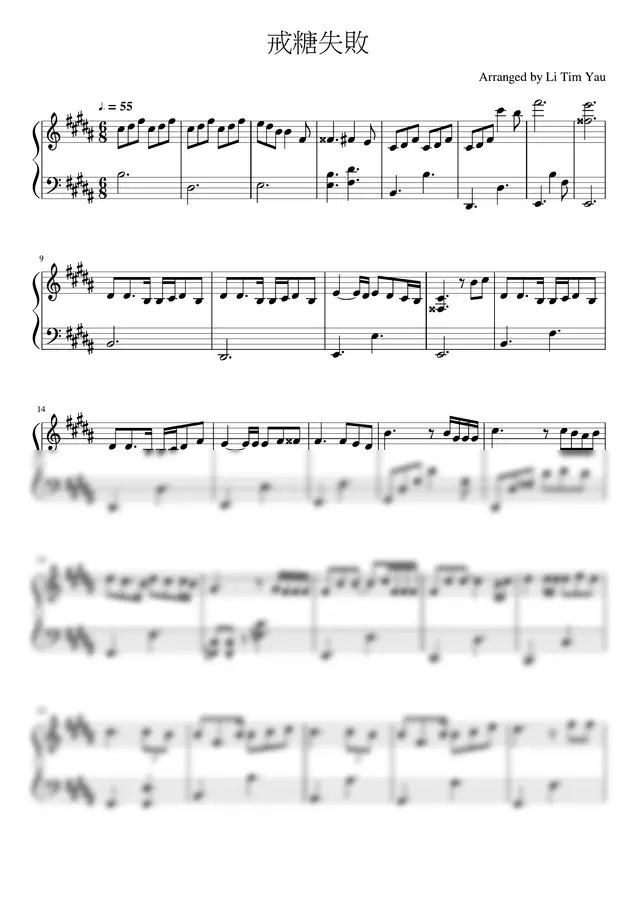 洪嘉豪 - 戒糖失敗 (Piano Cover)