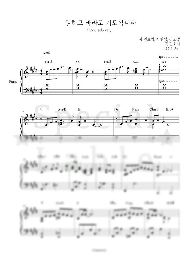 민호기 - 원하고 바라고 기도합니다 (새벽기도 연주)