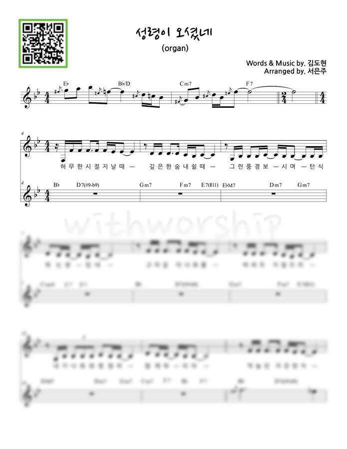 김도현 - 성령이 오셨네(세컨건반/organ) (Bb key) by 서은주0