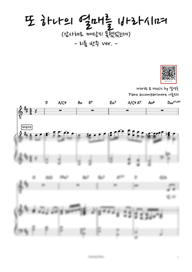 설경욱 - 또 하나의 열매를 바라시며 (D key,반주악보)