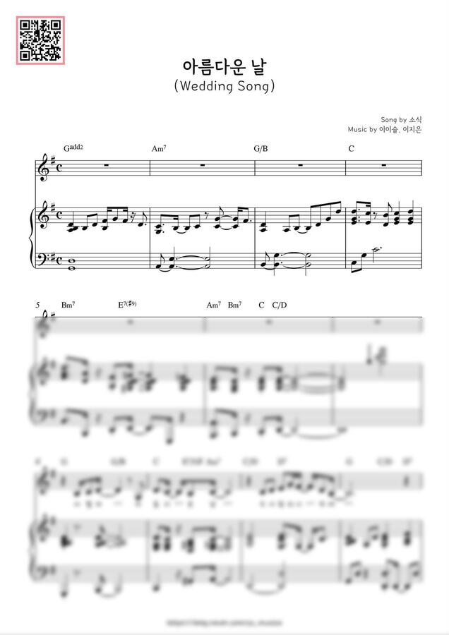 소식 - 아름다운 날 (Wedding Song) 축가 피아노 반주 (Gkey, 3단) by YS MUSIC0