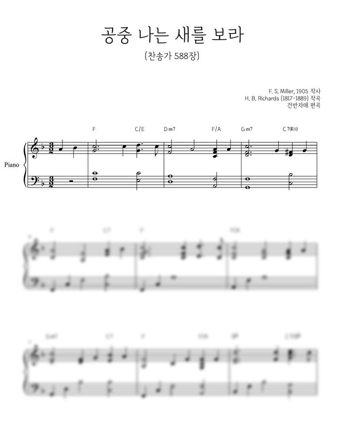 찬송가 588장 - 공중 나는 새를 보라 F,Gkey (감사절 찬양) (피아노 반주) by 건반자매0