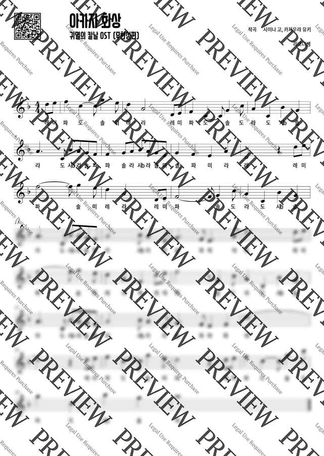 귀멸의 칼날 무한성편 OST - 아카자 테마 (계이름) by 리코더쌤0