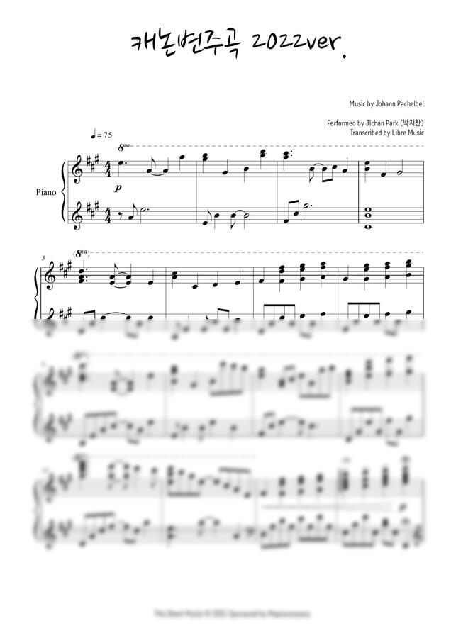J. Pachelbel (파헬벨) - Canon (2022 Ver.) by 박지찬