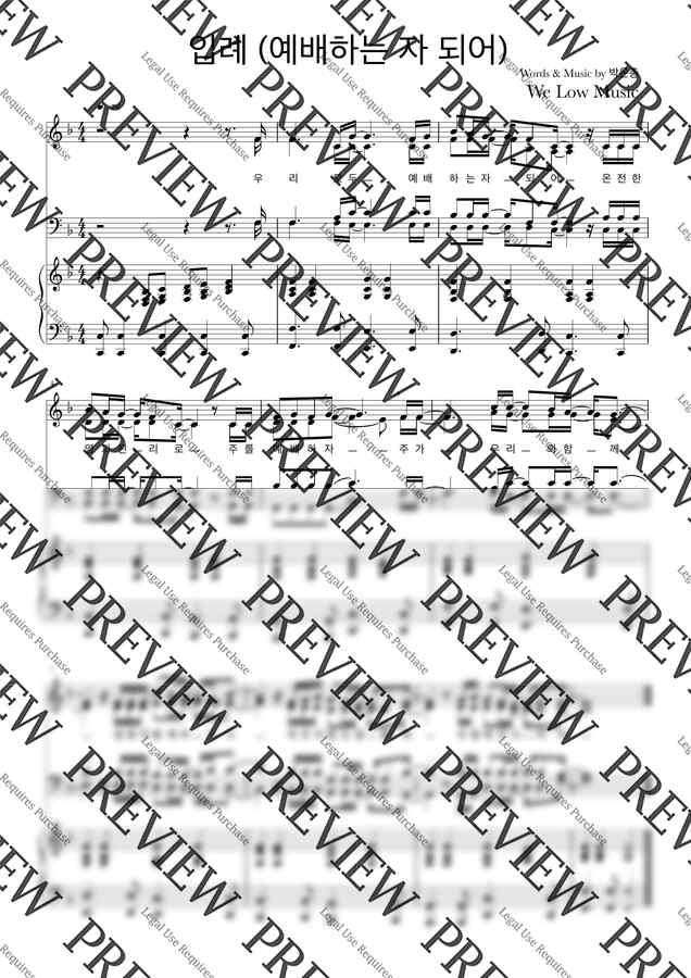 위러브(WELOVE) - 입례 (4부 합창(입례송)) by We Low Music0