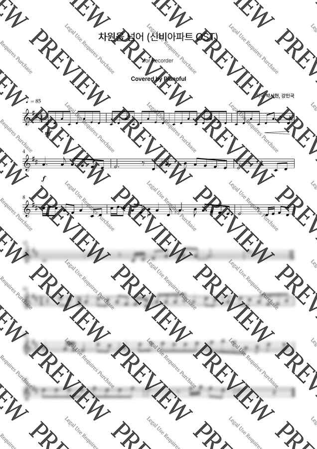 J.Fla - 차원을 넘어 (신비아파트 OST) / 리코더 악보 (easy ver.) by Pianoful0