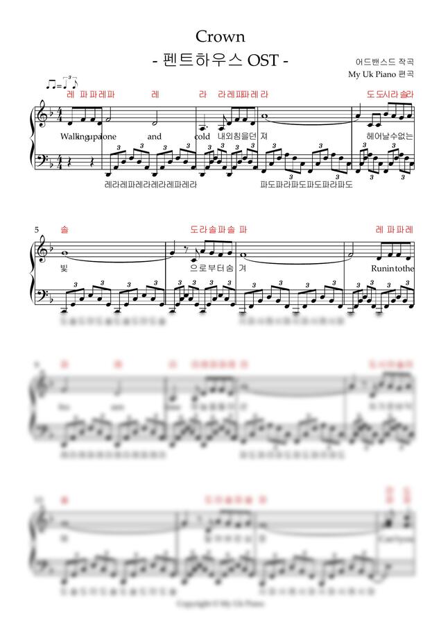 악보 > 하진 (HAJIN) Crown ( 펜트하우스 OST ) (계이름, 가사 악보) by My Uk Piano