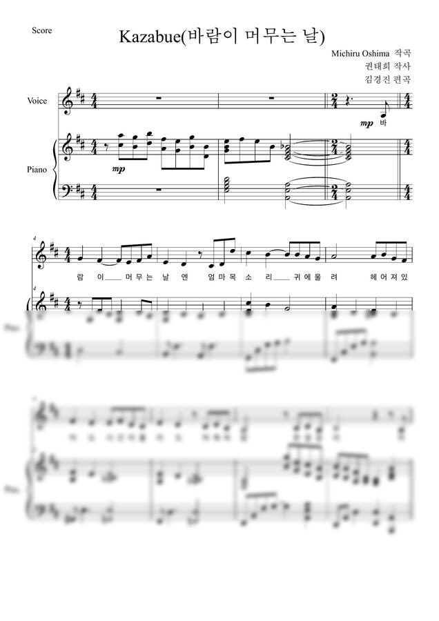 Michiru Oshima - 바람이 머무는 날(Kazabue)(웰컴투동막골 OST) (소프라노/테너) by 김경진0