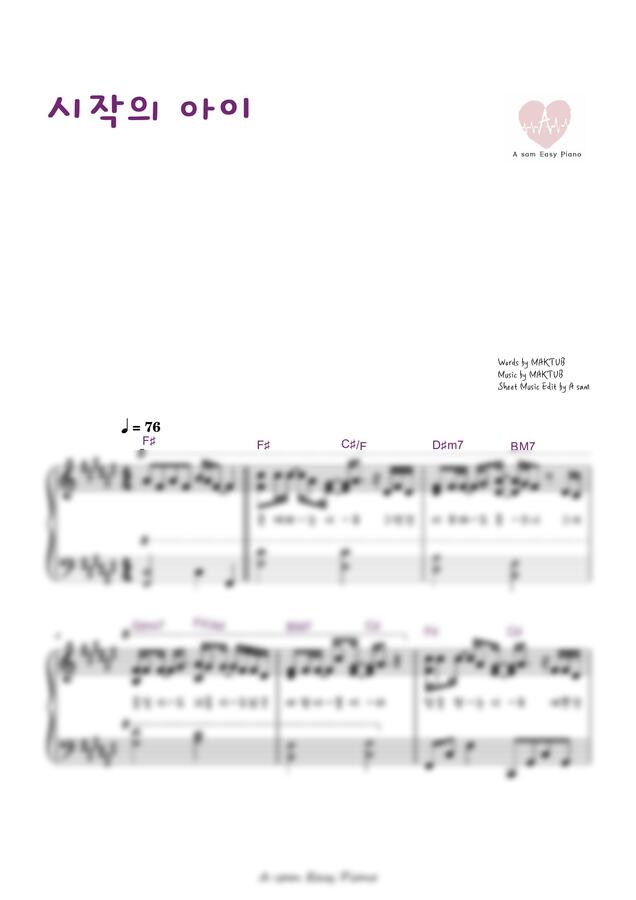 마크툽 - 시작의 아이 (1절 악보) by 에이쌤0