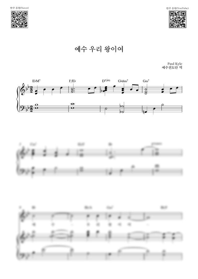 Paul Kyle - 예수 우리 왕이여 (Jesus We Enthrone You)_Bb Key0
