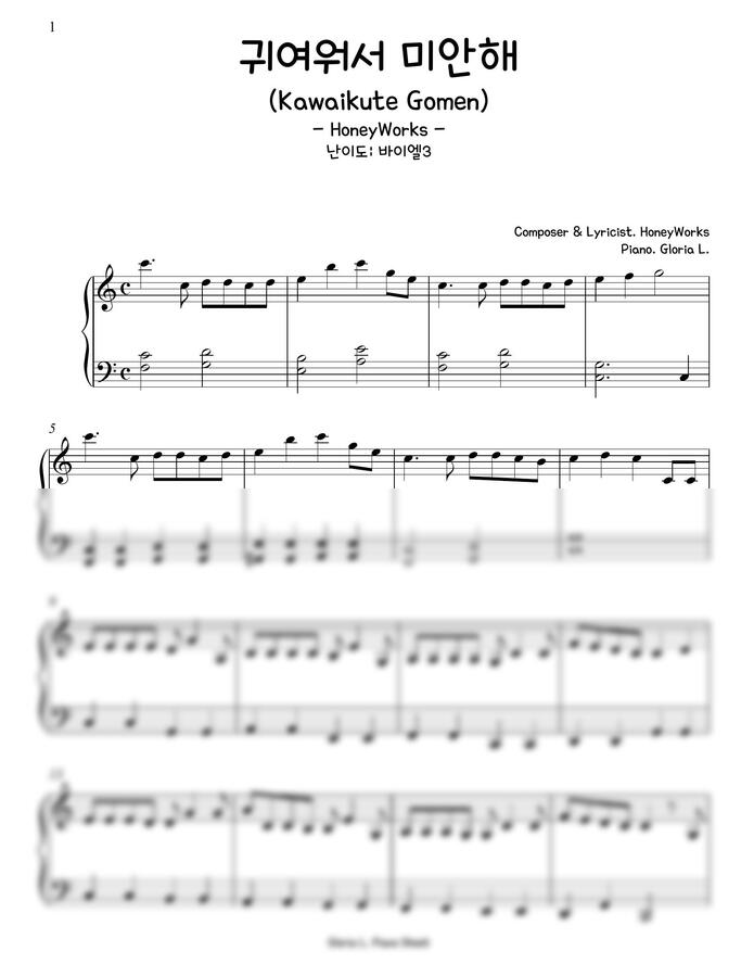 악보 > HoneyWorks 可愛くてごめ ん (귀여워서 미안해) (매우쉬운악보 다장조) by 글로리아엘