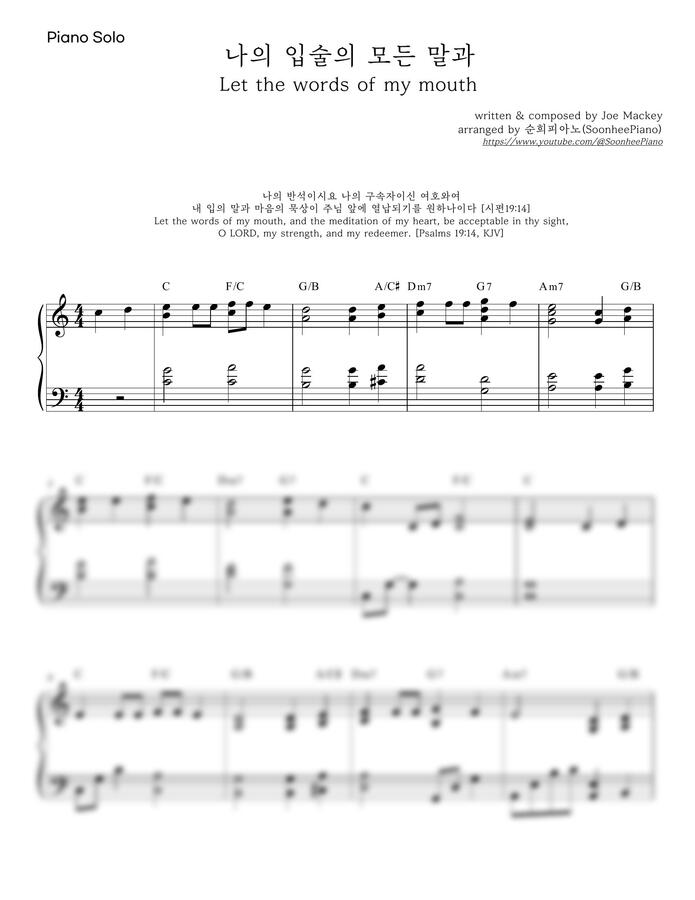 Joe Mackey - 나의 입술의 모든 말과 (피아노솔로)