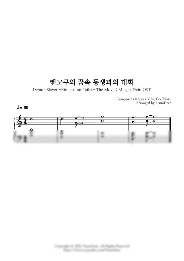 귀멸의 칼날 OST - 렌고쿠의 꿈속 동생과의 대화 (극장판)