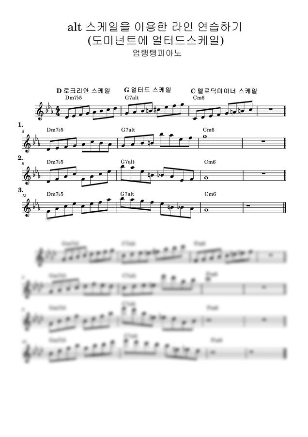엄탱탱피아노 - minor 2-5-1 voicing 정리(얼터드텐션), altered scale Lick 연습 by 엄탱탱피아노0