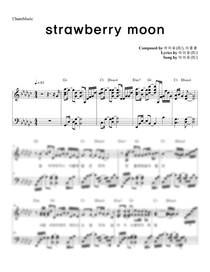 악보 > 아이유 strawberry moon (코드, 가사 포함) by 찬스뮤직