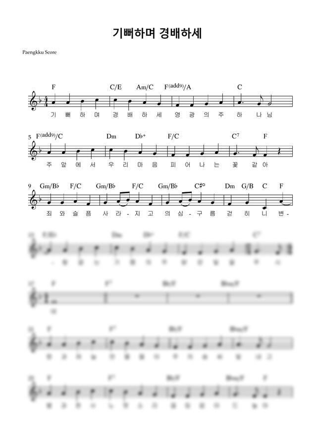 찬송가 - 기뻐하며 경배하세 (멜로디+코드 악보) by Paengkku Music0