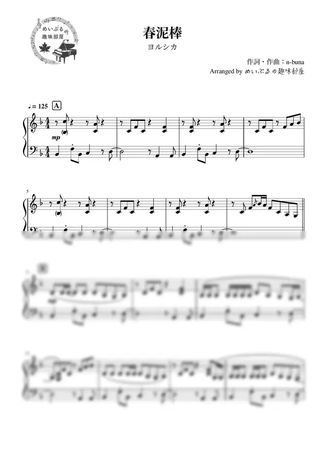ヨルシカ - 春泥棒