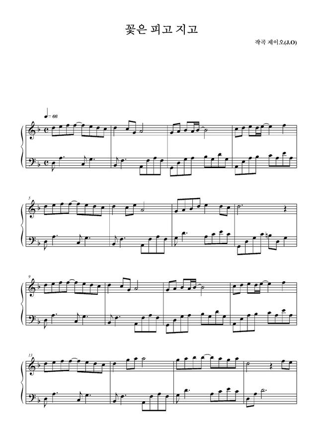 악보 게시판 > 제이오 꽃은 피고 지고(Flowers Are Blooming And Falling) (뉴에이지 자작곡)
