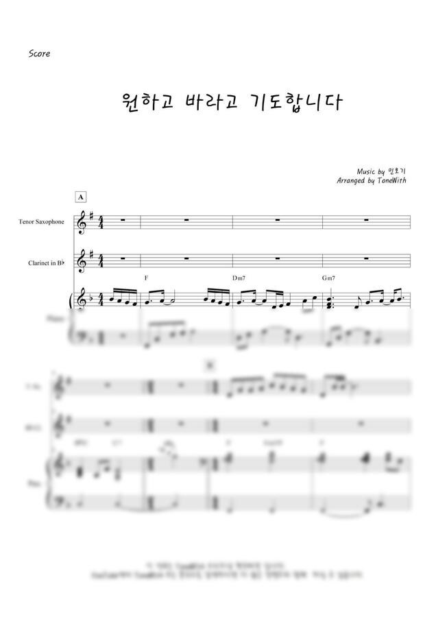 민호기 - 원하고 바라고 기도합니다 (Cl&amp;T.saxo) by ToneWith 톤위드0