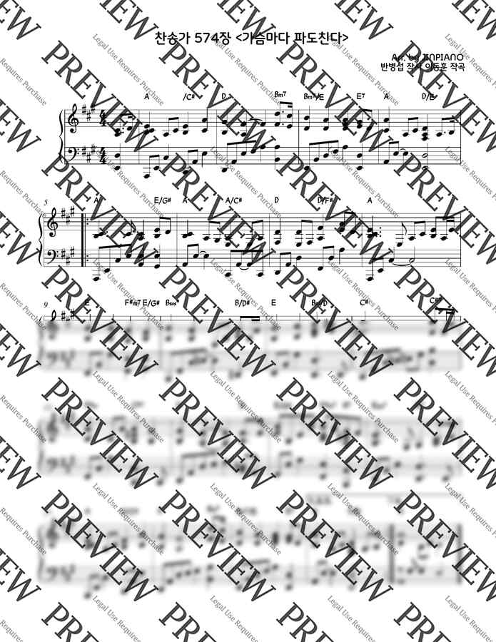 찬송가 574장 - 가슴마다 파도친다(A key) (찬송가반주) by JINPIANO0