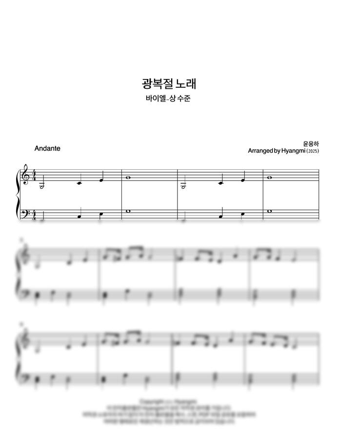 광복절 노래 (피아노 악보_바이엘 수준) by Hyangmi0