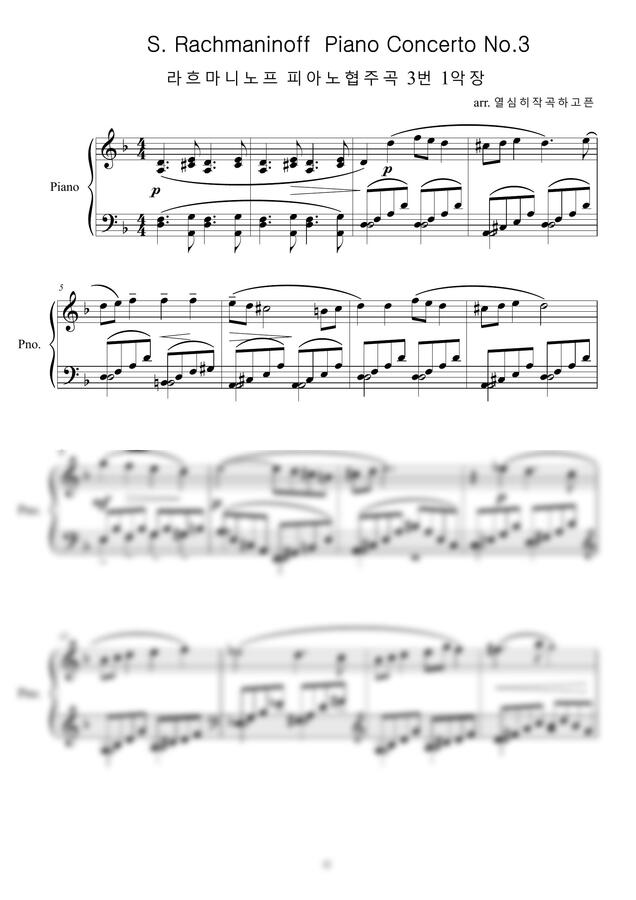 S. Rachmaninoff - 피아노협주곡 3번 1악장