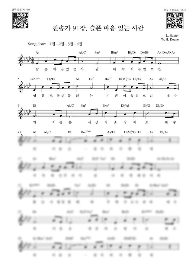 찬송가 91장 - 슬픈 마음 있는 사람(Ab Key) (단선 악보) by Samuel Park0