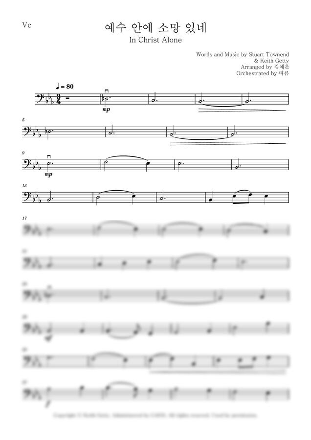 Stuart Townend, Keith Getty (김예은 편곡) - 예수 안에 소망 있네 (하나님의 시선 7집) (첼로 반주) by 따름0