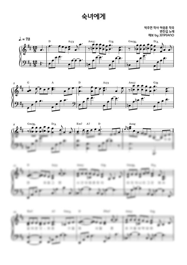 변진섭 - 숙녀에게(D key) (가사있는2단반주) by JINPIANO0