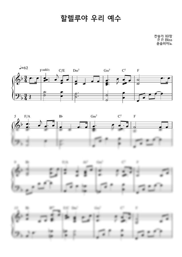 찬송가 161장 - 할렐루야 우리 예수 (F Key, 부활절 찬송) by 윤슬피아노0