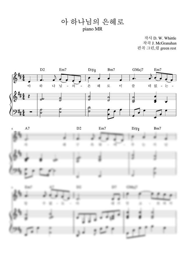 D. W. Whittle, J. McGranahan - 아 하나님의 은혜로 (D Key, 반주 ver.) by 그린쉼0