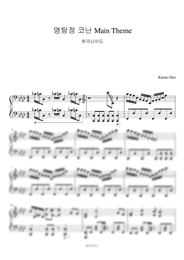 명탐정 코난 OST - 메인 테마 (난이도별 악보모음집) by 셀라피아노0
