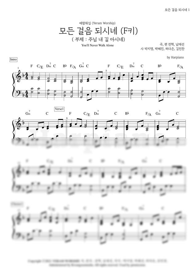 예람워십 - 모든 걸음 되시네 (부제: 주님 내 길 아시네) (F키) by Harpiano0