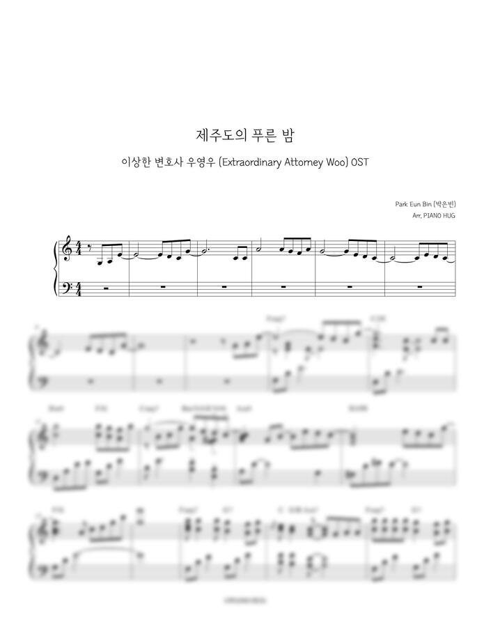 박은빈 - 제주도의 푸른밤 (이상한 변호사 우영우 OST) by Piano Hug0